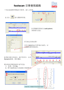 footscan操作流程