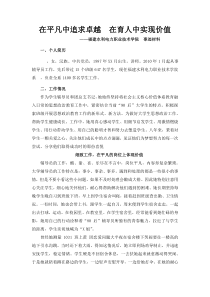 学院辅导员先进事迹材料