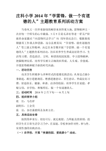 学雷锋,做一个有道德的人”主题教育系列活动方案