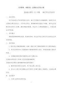 学雷锋-树新风主题班队会活动方案