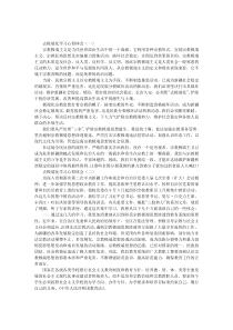 去极端化学习心得体会