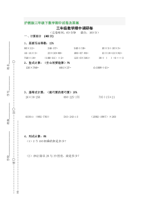 沪教版三年级下数学期中试卷及答案