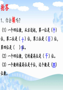 新苏教版二年级数学下册万以内数的读写