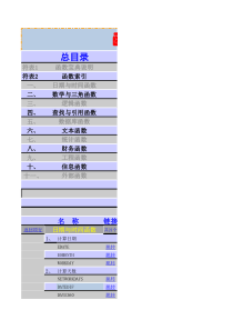 EXCEL-函数查询大全