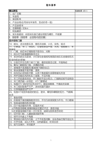 新车验车指南-新提车手验车必备工具