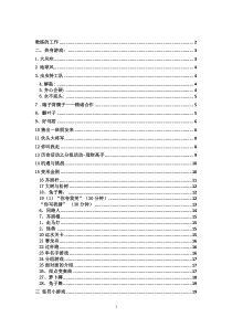 精心整理的拓展游戏和户外活动游戏