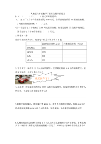 人教版六年级数学下册有关税率的练习