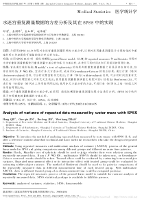 水迷宫重复测量数据的方差分析及其在SPSS中的实现