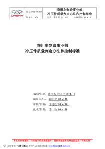 冲压件质量判定办法和控制标准