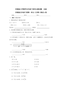 苏教版小学数学五年级下册单元测试题-全套