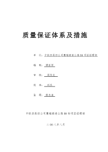 53质量保证体系及措施