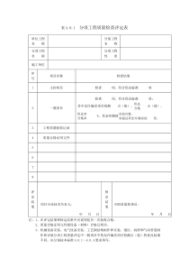 冶金设备工程安装质量检查评定表(YB╱T4253-XXXX)