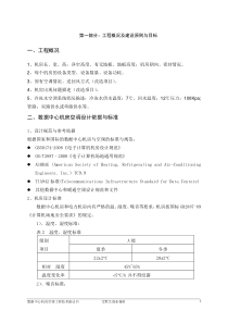 绿色数据中心机房空调方案-冷冻水下送风