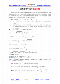 (文章)函数最值中的开放型问题