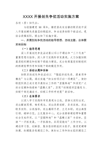 妇联创先争优活动实施方案