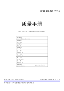 GSC质量手册7月6日