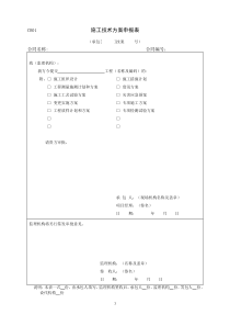 《水利工程施工监理规范》SL288-2014全套表格