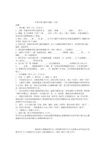 文献学复习试题