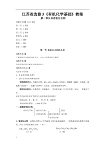 61苏教版化学选修5《有机化学基础》全册教案