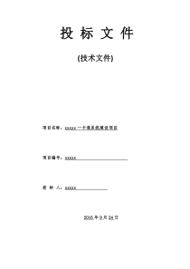 校园一卡通项目技术方案