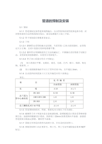 管道的预制及安装