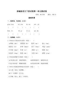 部编版四年级语文下册第一单元测试卷