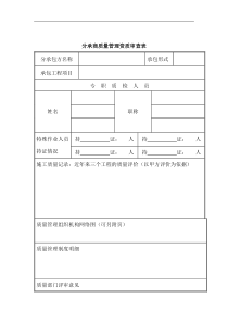 分承商质量管理资质审查表