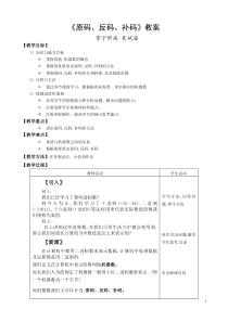 《原码、反码、补码》教案