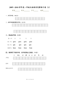 一年级汉语拼音竞赛练习卷