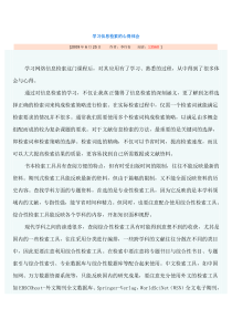 学习信息检索的心得体会