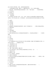 XX年监理工程师考试真题之质量投资进度控制