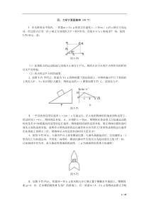 高中物理经典题库 力学计算