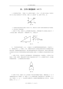 高中物理经典题库-力学计算题49个