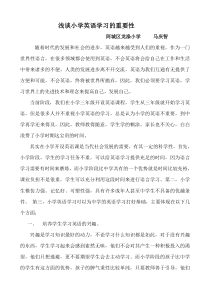 浅谈小学英语学习的重要性