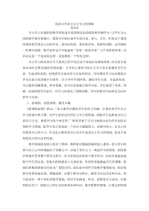 浅谈小学语文中年级段自主学习的策略