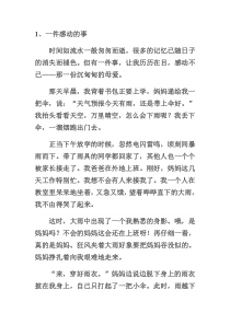 令我感动的一件事10篇