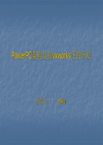 powerPC架构及编程