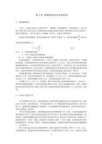 《玻璃工艺学》第4章玻璃的黏度及表面性质