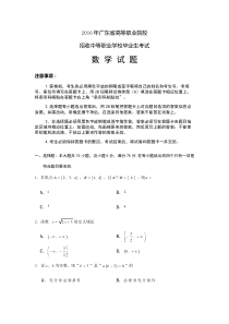 数学真题2016年广东省3+证书高职高考数学试卷及参考答案