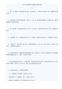 小学五年级数学应用题练习题总汇