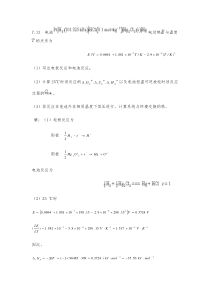 物理化学第七章课后题答案