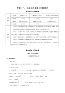 地理专题复习讲练：专题十八-区域经济发展与区际联系