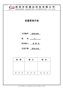 KSD-QP-009质量手册(XXXX0410)