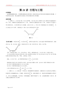 小学奥数精彩讲座总汇40篇[四卷之三]