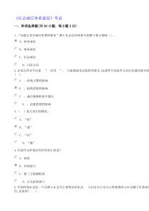 社会诚信体系建设(继续教育考试)