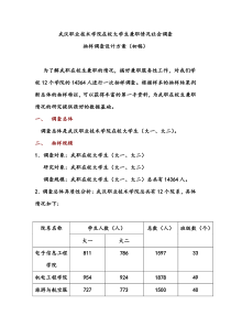 社会调查中抽样方案的撰写