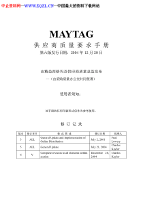 MAYTAG供应商质量要求手册(PDF 15页)