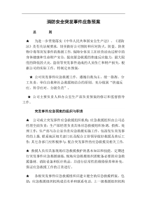 消防安全突发事件应急预案