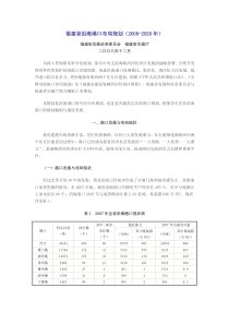 福建省沿海港口布局规划(2008-2020年)