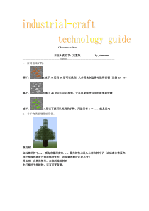 minecraft工业2完整版说明书